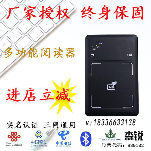 森锐蓝牙身份识别仪二代身份阅读器蓝牙随身厅联通电信移动开卡器 - 图0