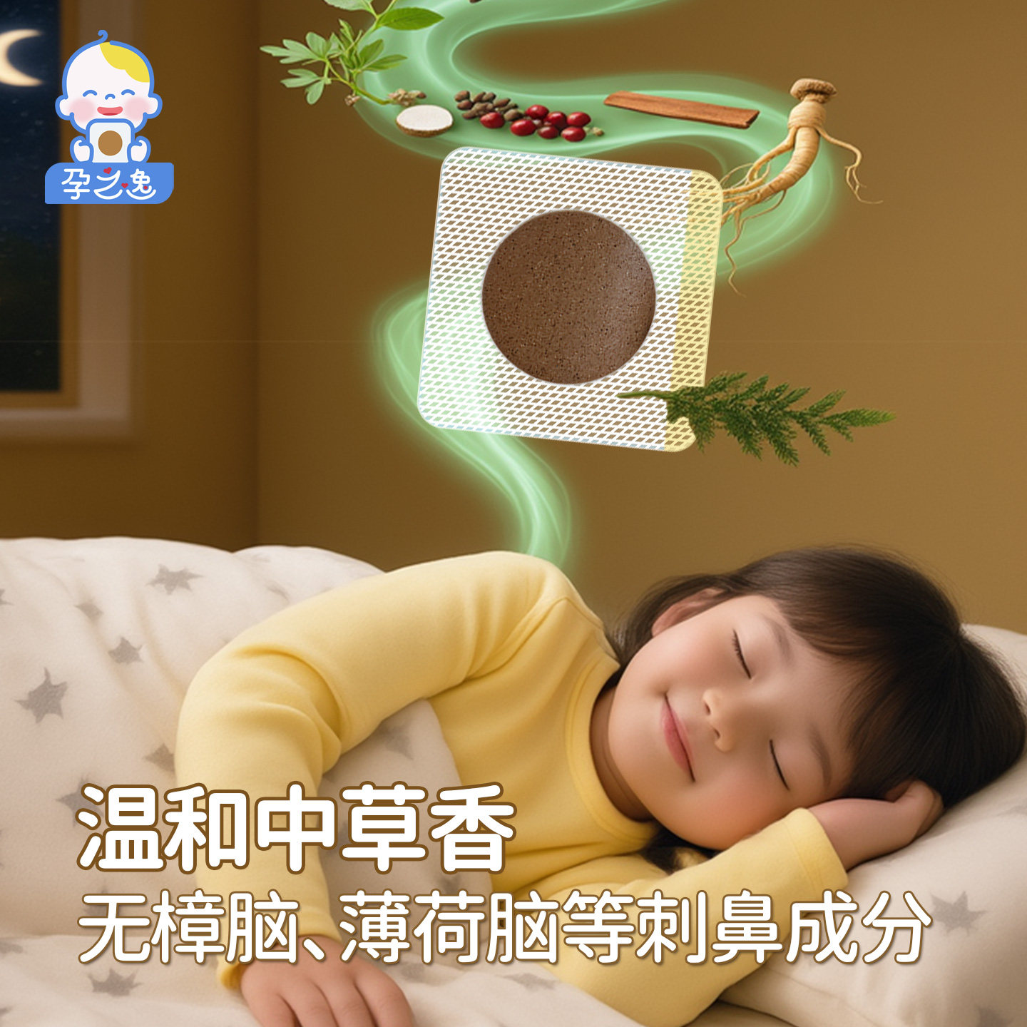 孕之逸儿童盗汗贴小儿宝宝婴幼儿小孩自汗贴去内热出汗流汗肚脐贴,淘宝优惠券,粉丝福利购,淘宝优惠卷