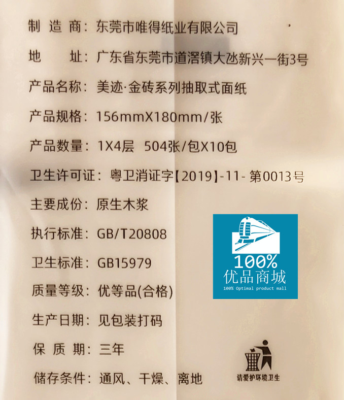 美迹 抽纸巾可湿水餐巾纸 504张10包金砖系列江浙沪100元包邮 - 图1