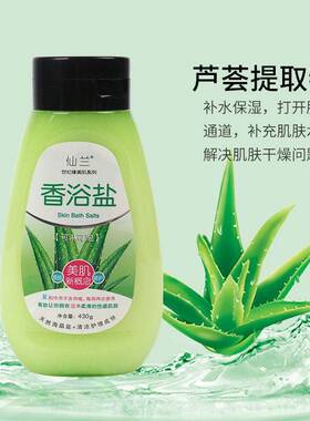 【洗出细腻嫩滑肌肤】香氛沐浴盐