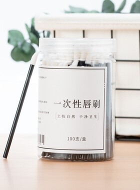 100支一次性唇刷棒口红刷女唇膏唇釉刷粉底遮瑕可携式化妆刷师专