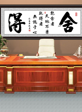 舍得公司茶室企业中式风大幅挂画