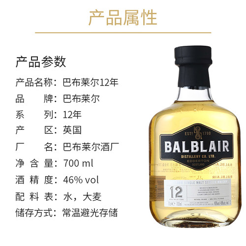 巴布莱尔12年高地单一麦芽威士忌洋酒正品 Balblair 12 Year Old - 图1