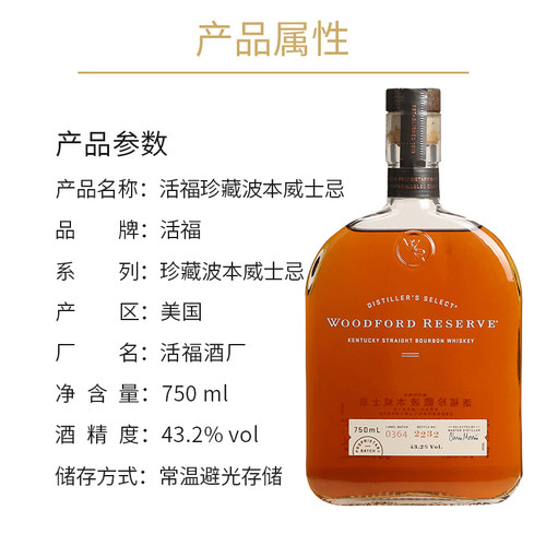 活福珍藏波本威士忌750ml美国进口洋酒谷物威士忌正品 Woodford - 图1