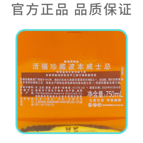 活福珍藏波本威士忌750ml美国进口洋酒谷物威士忌正品 Woodford - 图2