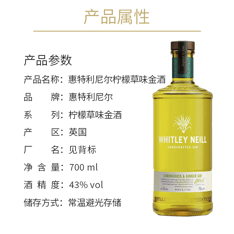 Whitley Neill 惠特利尼尔柠檬草味金酒杜松子酒进口洋酒700ml - 图1