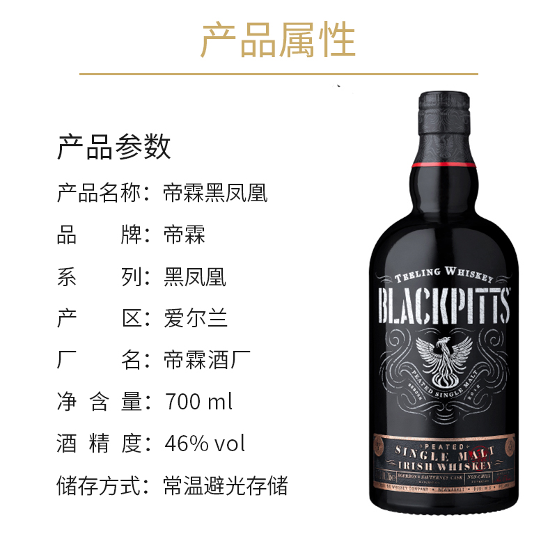 Teeling 帝霖黑凤凰 泥煤味爱尔兰进口单一麦芽威士忌700ml洋酒 - 图1