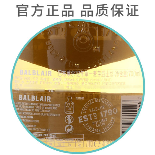 巴布莱尔12年高地单一麦芽威士忌洋酒正品 Balblair 12 Year Old - 图2