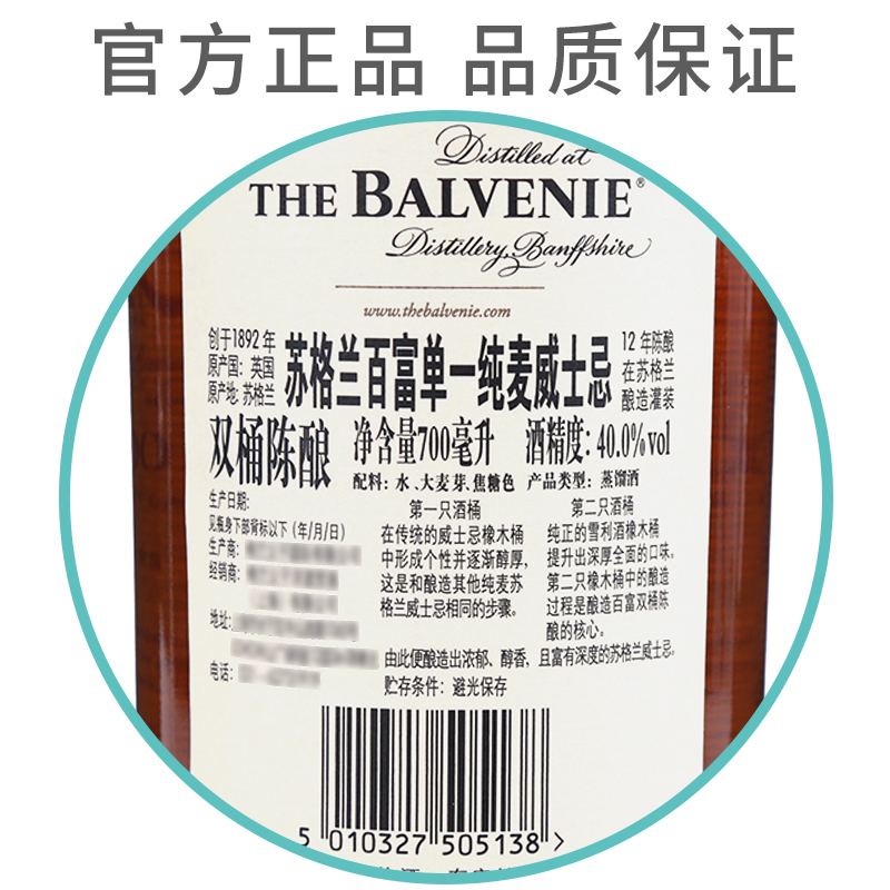 Balvenie 百富12年双桶陈酿单一麦芽威士忌700ml英国进口洋酒烈酒 - 图2