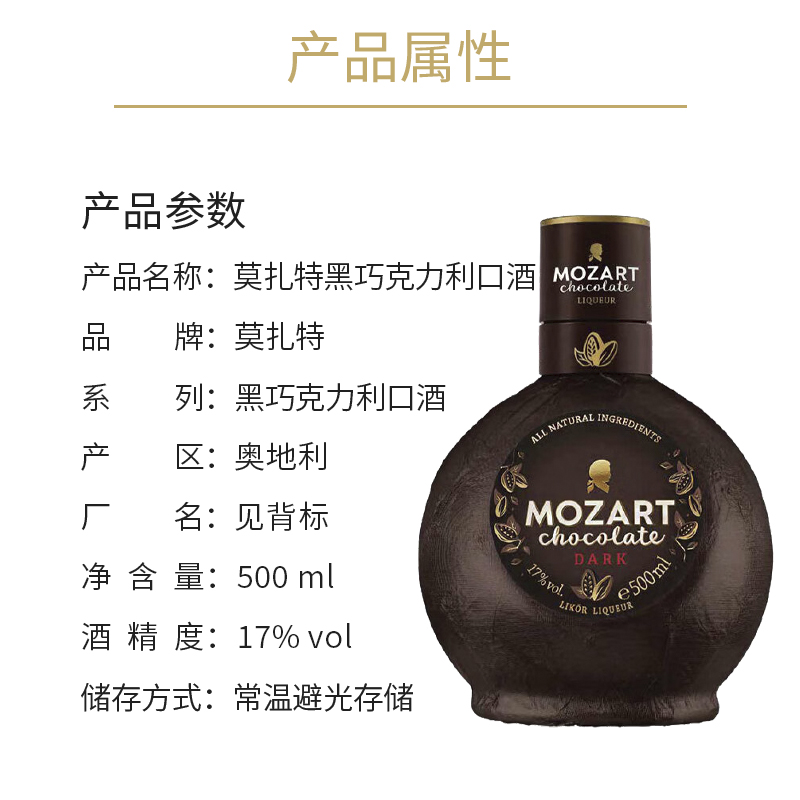 莫扎特黑巧克力利口酒500ml奥地利进口洋酒Mozart Chocolate Dark - 图1