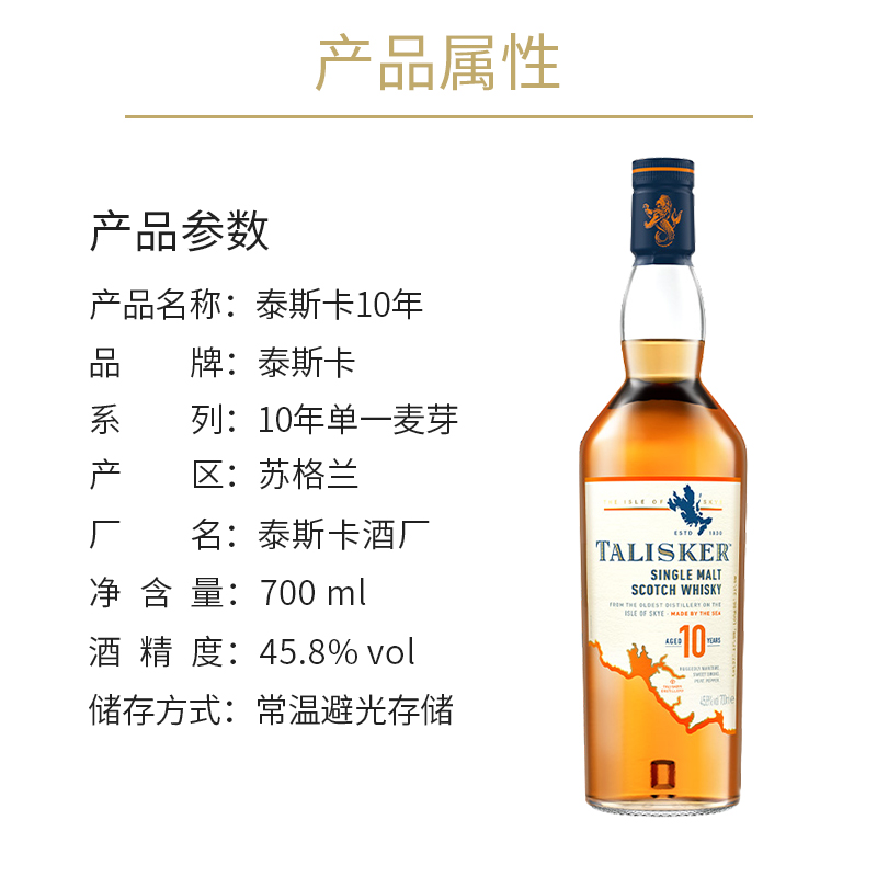 Talisker 泰斯卡10年苏格兰单一麦芽威士忌700ml英国进口洋酒现货 - 图1