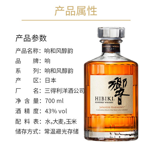 SUNTORY Hibiki宾三得利响和风醇韵日本威士忌洋酒700ml进口行货 - 图1
