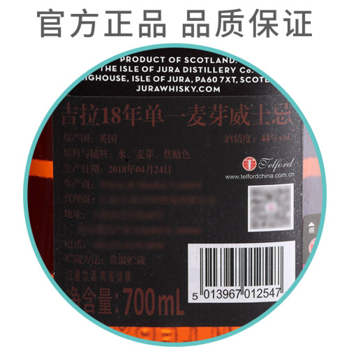 Jura吉拉18年单一麦芽苏格兰威士忌正品洋酒 红酒桶 朱拉小岛 - 图2