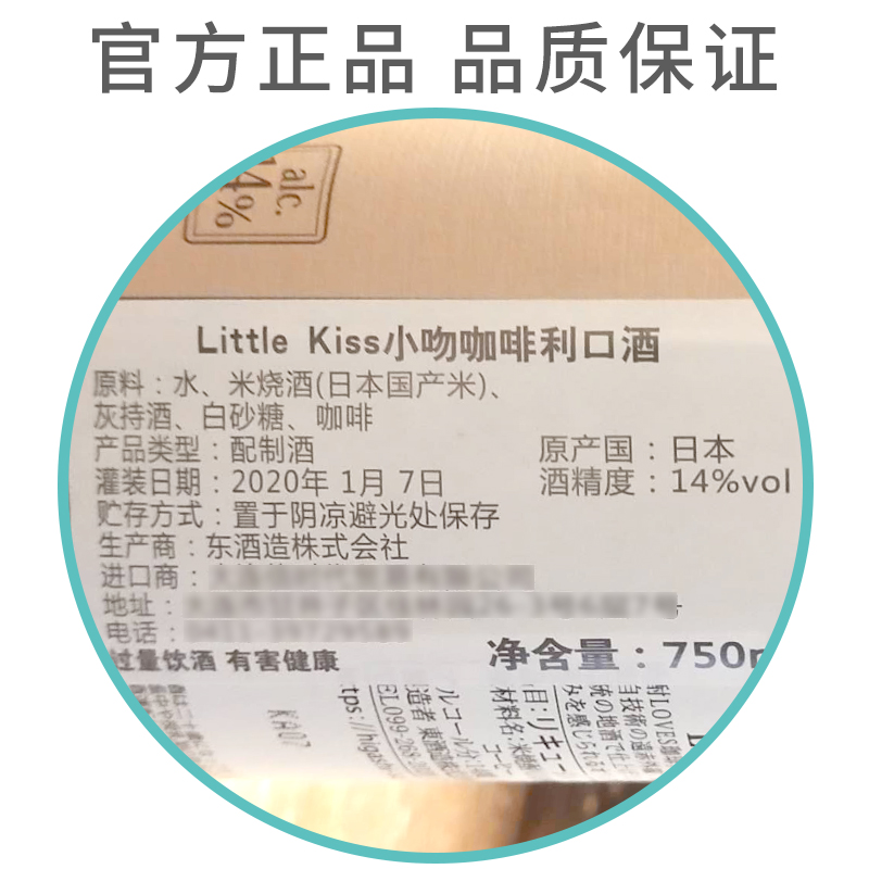 日本小吻 Little Kiss 咖啡利口酒 原装进口瓶装750ml 女士甜酒 - 图2