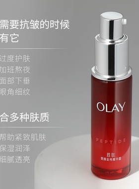 Olay玉兰油新生塑颜金纯精华露30ml抗皱紧致保湿面部精华液女正品
