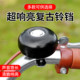 Bicycle Bell Children's Bicycle Universal Super Loud Speaker
