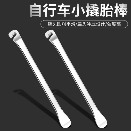 自行车金属撬胎棒/补胎工具/铁电镀小撬棒/扒胎器/撬棍 单根价格