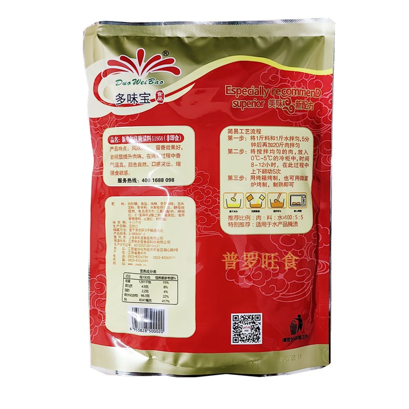 正品多味宝新奥尔良腌料1KG  烤鸡烤肉烧烤油炸KFC风味量大价优 - 图2