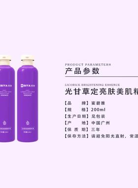 甘草美肌精华液补水保湿
