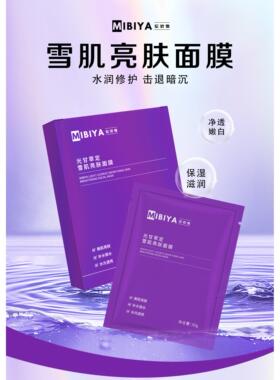 蜜碧雅面膜深层滋润肌肤保湿锁水改善肌肤干燥补水