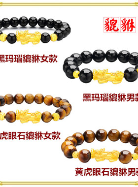 新款24K黄金貔貅手链男女款仿金包银转运珠红玛瑙黑曜石皮丘手串