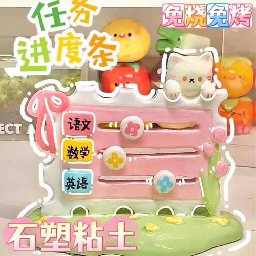 软陶泥石塑粘土手工diy材料包玩具女孩黏土泥塑幼儿园小学生专用 - 图1