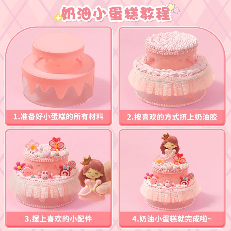 奶油胶儿童手工diy制作小蛋糕材料包套装女孩子生日礼物创意玩具