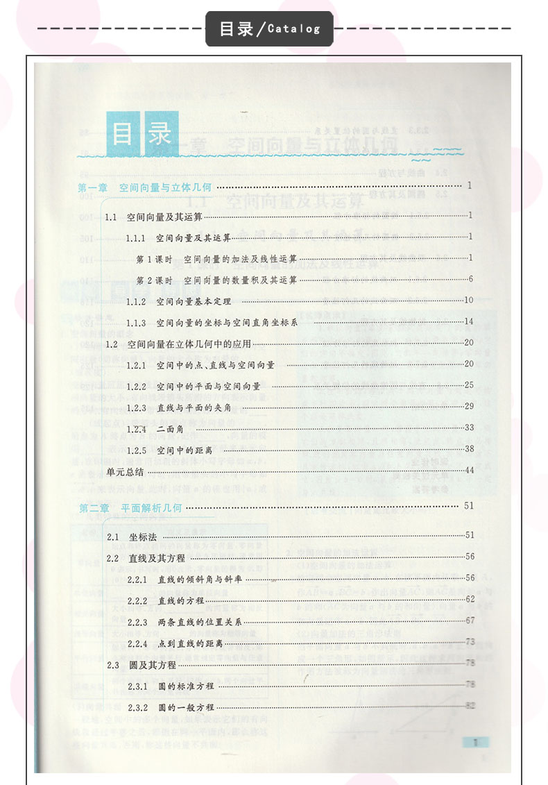 【含试卷答案】人教版B版数学优化学案选择性必修第一册必修1新版教材课本配套使用人民教育出版社B版数学优化学案选修1一-图0