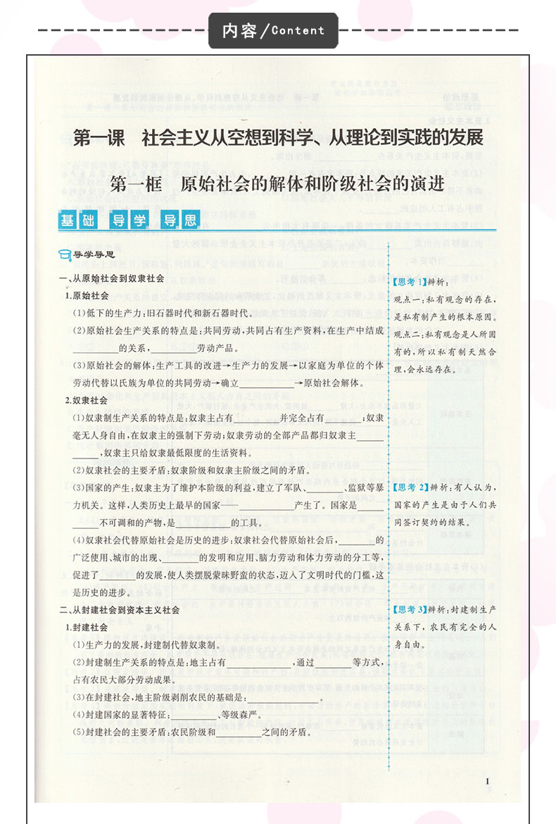 【含试卷答案】人教版思想政治优化学案必修1中国特色社会主义新版教材课本配套使用人教版政治优化学案必修1一人民教育出版社-图2