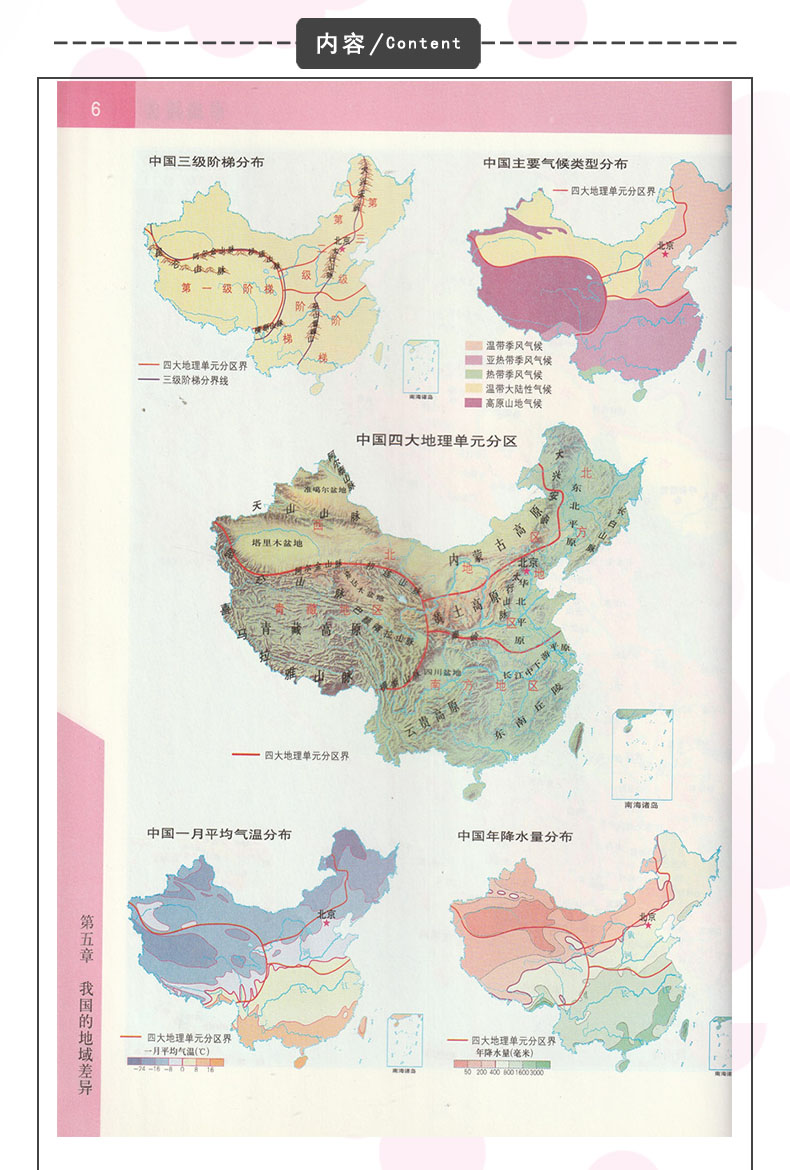 包邮晋教版初中地理图册8八年级下册地理图册八8年级下册地理图册配晋教版地理课本使用星球地图出版社同步山西教育出版社 - 图2