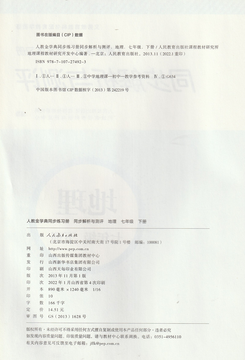 正版包邮人教版同步解析与测评7七年级下册地理人教版同步解析与测评地理7七下册同步练习册配套练习册随堂练习册 - 图3