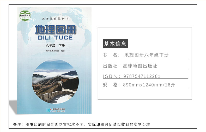 包邮晋教版初中地理图册8八年级下册地理图册八8年级下册地理图册配晋教版地理课本使用星球地图出版社同步山西教育出版社 - 图0