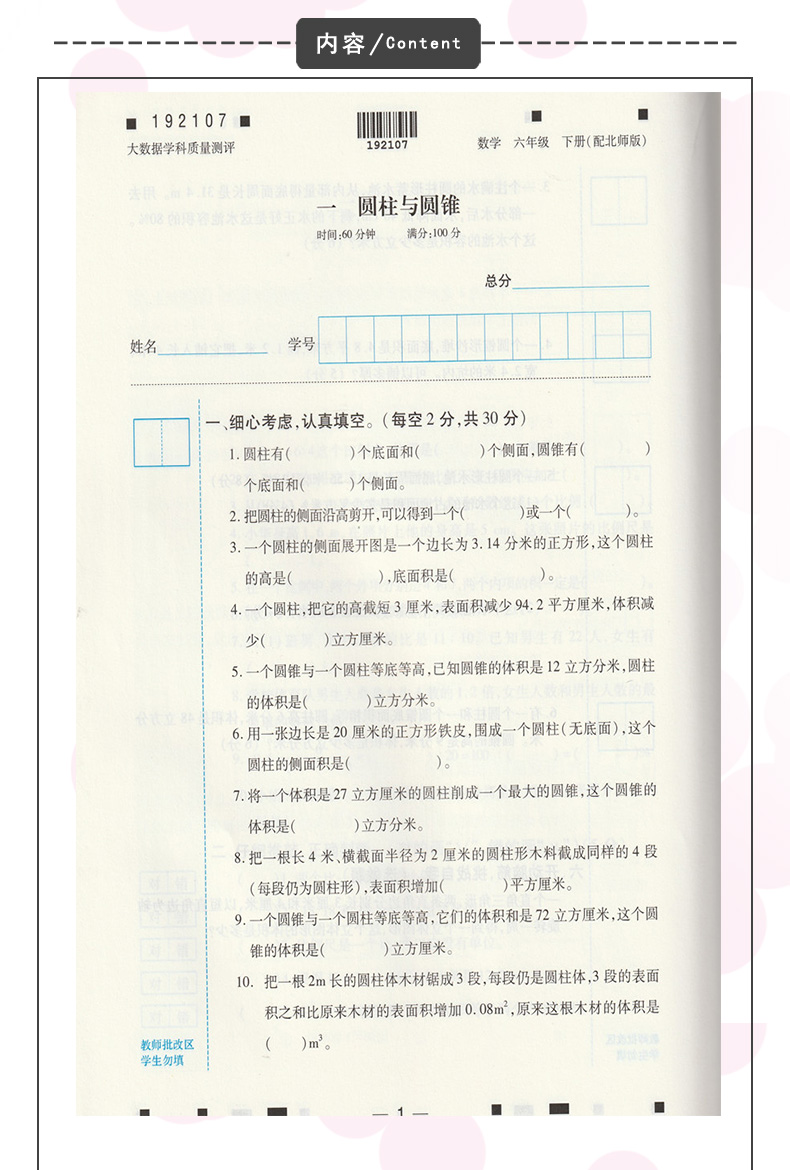 包邮大数据学科质量测评北师大版数学六6年级下册与数学课本教材配套使用每个单元期中期末测评劵北师数学6六下海燕出版社 - 图3