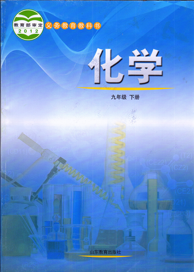 包邮山东青岛（市区、市南区、市北区、平度）初三9九年级下册全套5本人教版语文历史道法北师大版数学鲁教版化学全套5本课本 - 图3