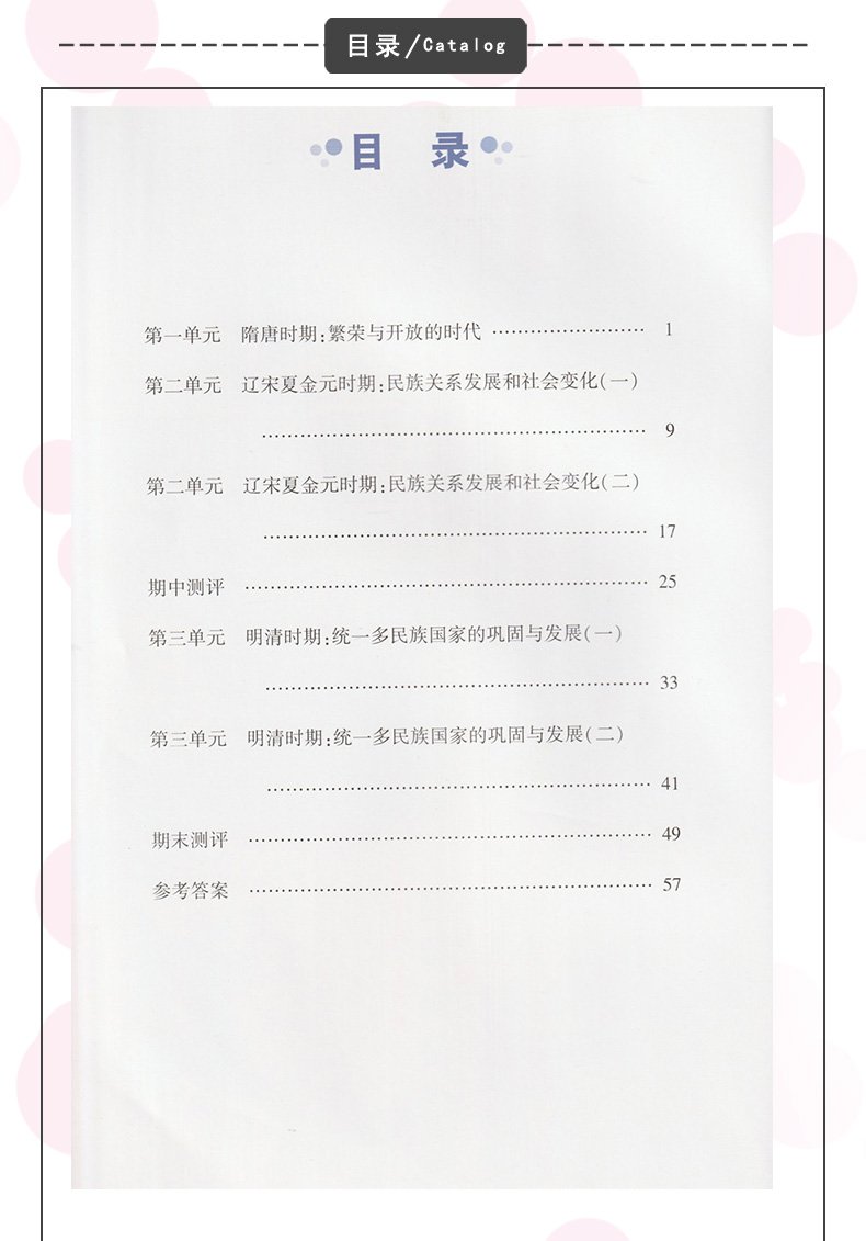 包邮大数据学科质量测评中国历史七7年级下册与人教版历史课本教材配套使用单元期中期末测评劵历史7七下大象出版社-图1