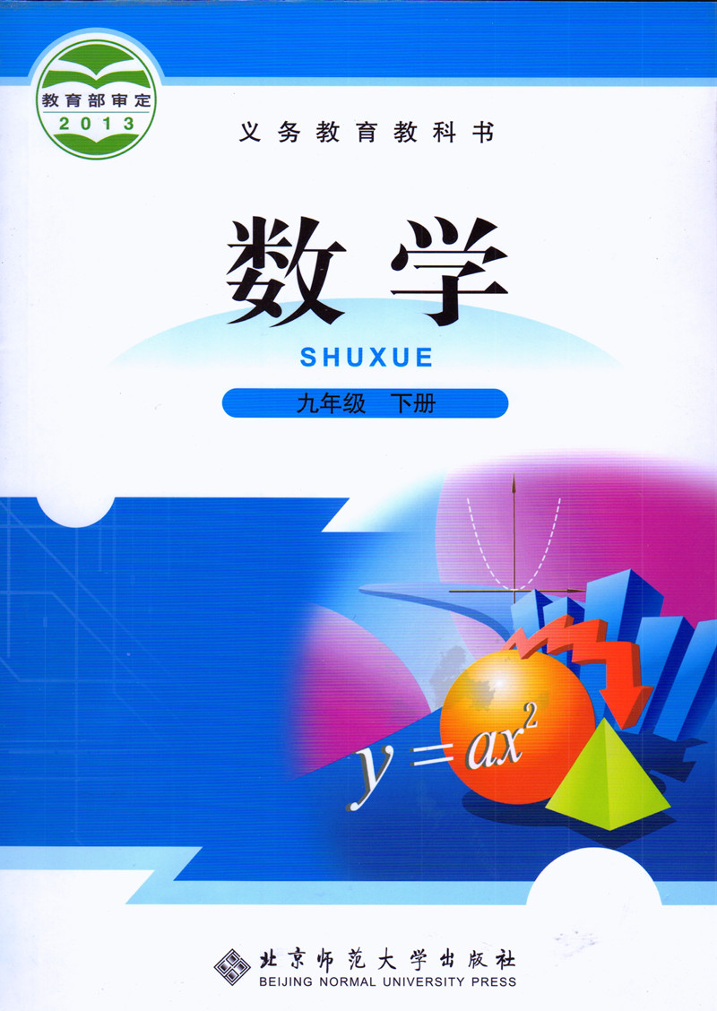 包邮山东青岛（市区、市南区、市北区、平度）初三9九年级下册全套5本人教版语文历史道法北师大版数学鲁教版化学全套5本课本 - 图1