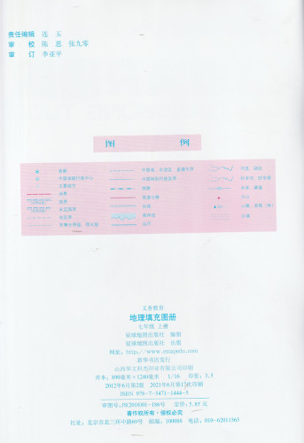 包邮晋教版7七年级上册地理填充图册星球版晋教版地理填充图册七7年级上册和晋教版地理书教科书配套使用星球地图出版社