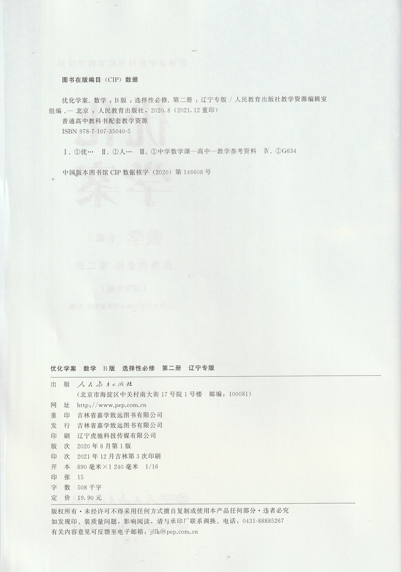 【含试卷答案】人教版B版数学优化学案选择性必修第二册必修2新版教材课本配套使用人民教育出版社B版数学优化学案选修二2-图3