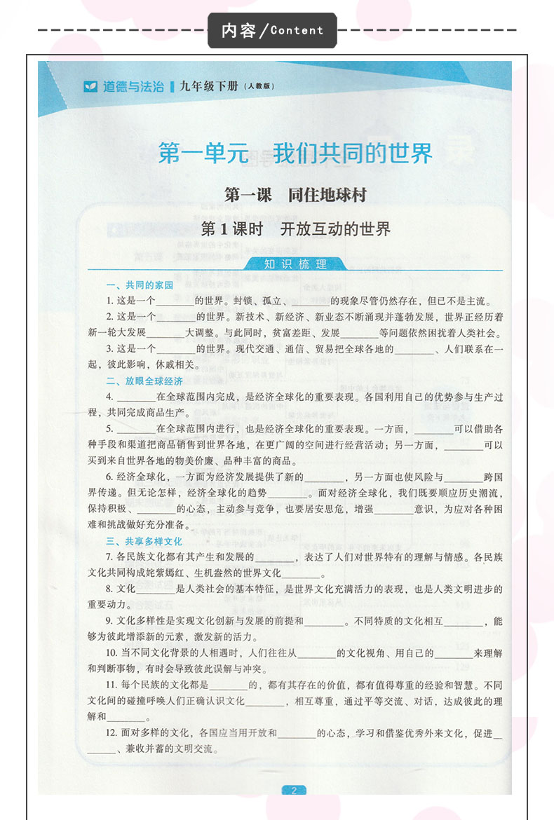 【大开本】人教版能力培养道德与法治九9年级下册与人教版道德课本配套使用道法能力培养初三下册9九年级下册辽海出版社【含答案】 - 图2