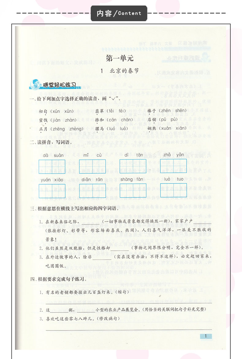 【含试卷答案】包邮人教版语文同步轻松练习六6年级年级下册与人教版语文课本配套使用人民教育出版社语文练习册6六年级下册 - 图2