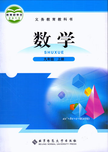 陕西适用包邮九9年级上册课本教材全套共7本教科书人教版初三上语文英语政治历史书北师大版数学粤教版化学苏教版物理课-图1