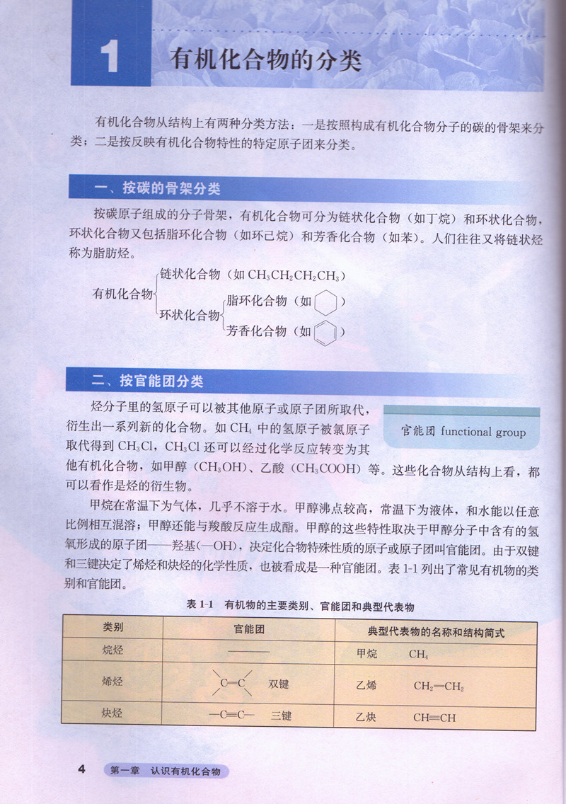 高中化学选修5 高中化学选修五人教版课本有机化学基础人教版新课标高中化学选修五课本教材教科书化学选修5有机化学基础 - 图1