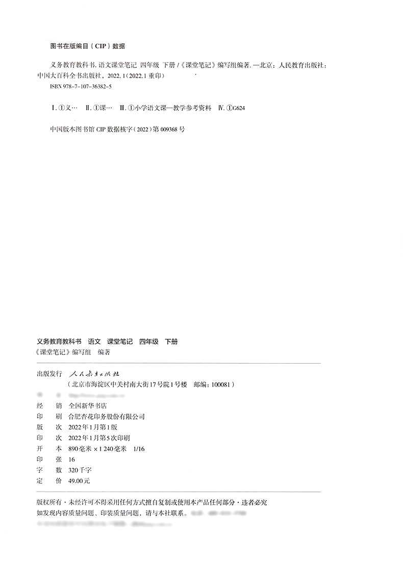 2023新版课堂笔记四年级上册下册4年级上下册语文人教版小学教材课本原文同步讲解全解解读人民教育出版社义务教育教科书 老师推荐 - 图0