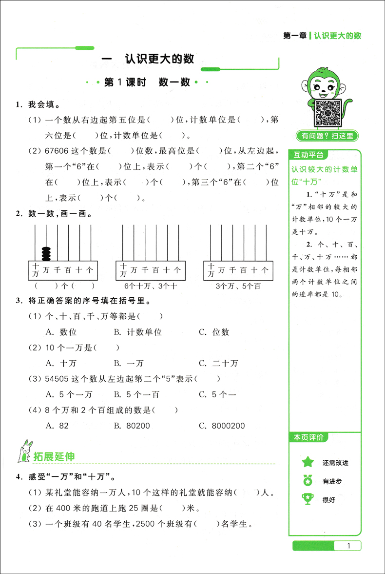 2022新版四年级上册数学同步练习册北师版课时作业100分闯关 思维训练黄冈同步练达标卷口算题卡四年级上册数学书同步训练天天练BS