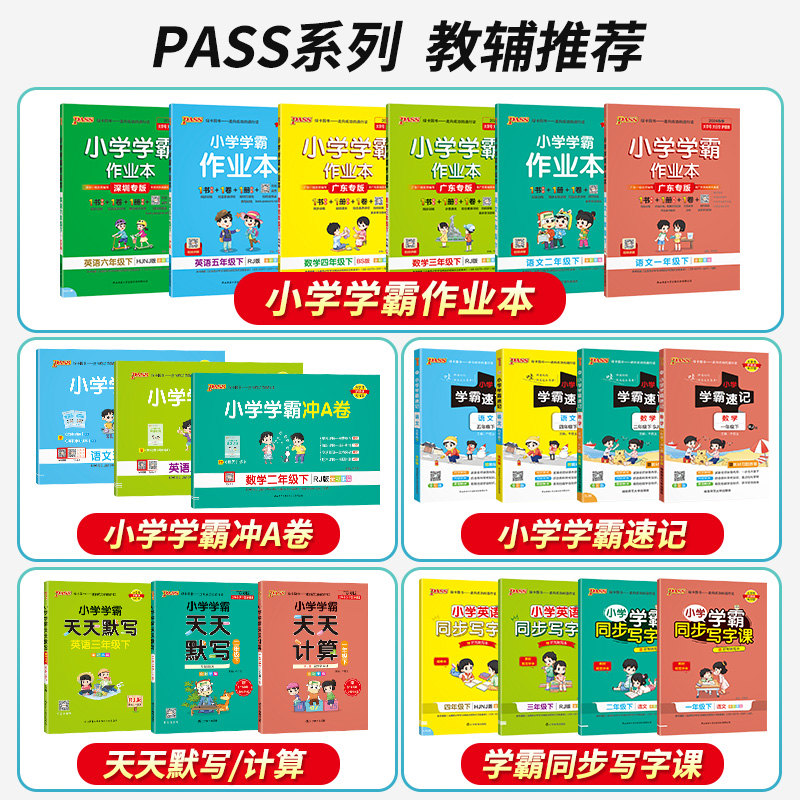 小学学霸冲a卷一年级二年级三四五六年级上册下册语文数学英语人教版北师练习册绿卡pass同步训练试卷测试卷全套期末冲刺卷子