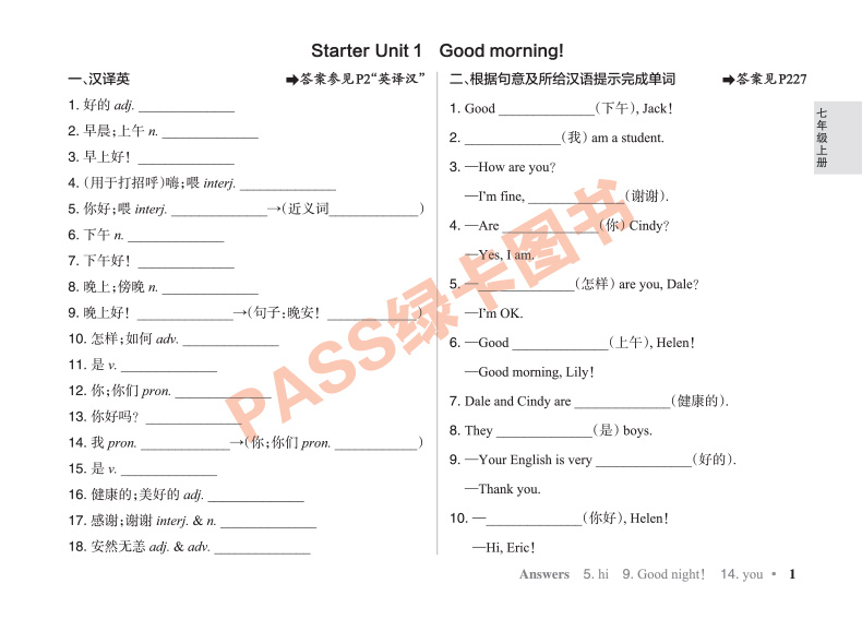 2023版PASS绿卡图书 初中英语同步词汇随身练人教版配套单词同步口袋书随身记七八九年级初一初二初三英语词汇英语小册子32开 - 图3