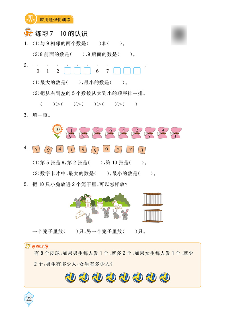 口算题卡一年级上册应用题小学数学练习题每天100道1年级上同步思维强化专项训练人教版20以内加减法口算天天练练习册计算练习题十 - 图3