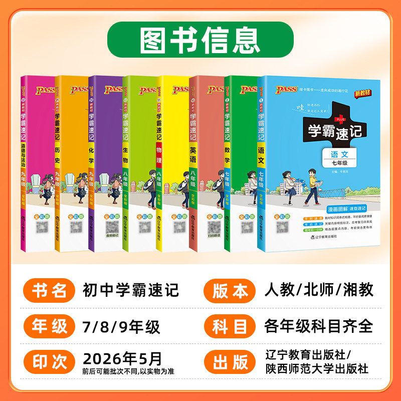 新版2026绿卡初中学霸速记七八九年级语文数学英语物理化学政治历史地理生物人教版初一二三上册下册知识点手册复习资料考试提分
