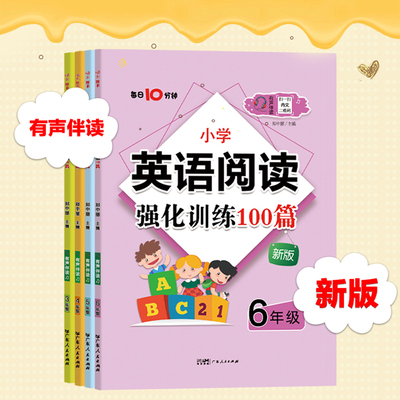 小学英语阅读强化训练100篇三四五六年级上册下语文阅读理解训练题人教版语法大全听力能手专项训练课外书每日一练暑假作业木头马