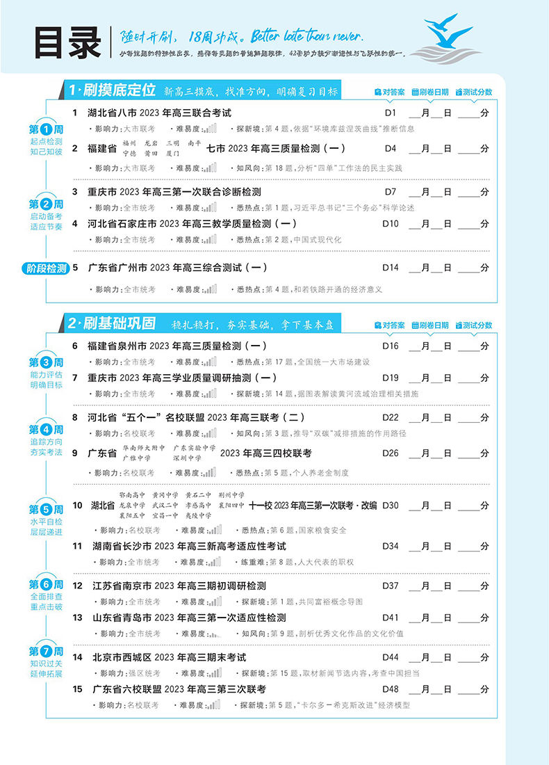 新高考】2024高考必刷卷42套政治五年真题政治全国一二三卷模拟试题汇编政治高考真题全国卷高中高三复习试题高考必刷题2023新高考 - 图0